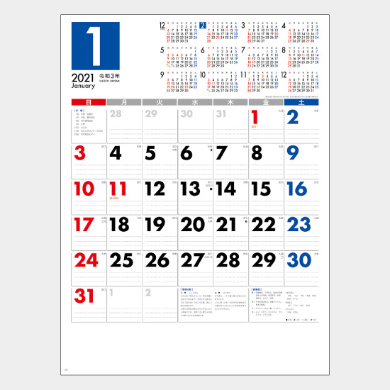 Nk 187 マンスリー プラン 6週表示 年間カレンダー付 名入れカレンダー22年 印刷 激安 短納期のカレン堂