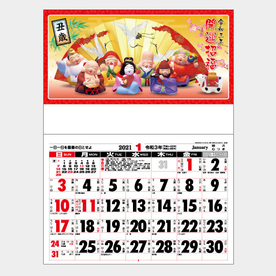 開運招福子歳+並月表(8切月表) NK-323+NA-307 NK-323