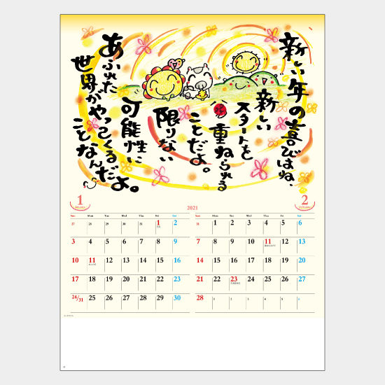 あなたがいてくれてよかったカレンダー NK-52 NK-52