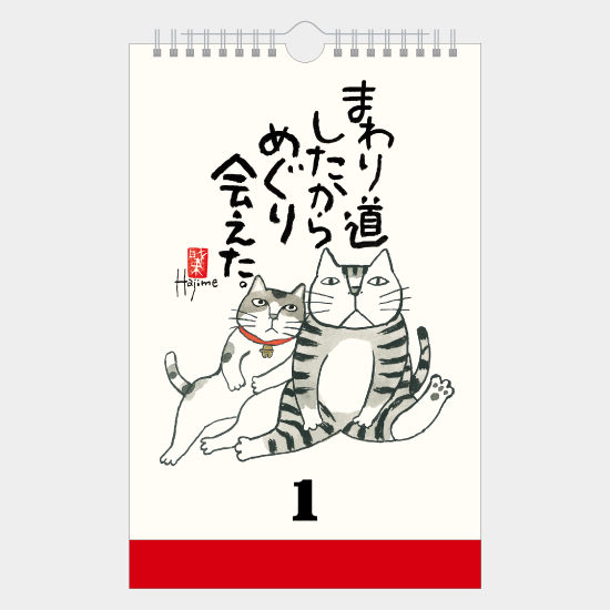 愛の言葉猫語録日めくり(万年カレンダー) NK-652 NK-652