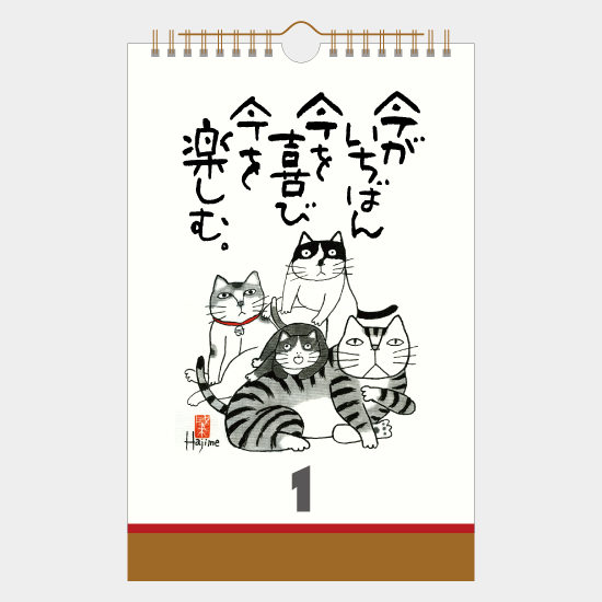 今日を楽しむ猫語録日めくり(万年カレンダー) NK-655 NK-655