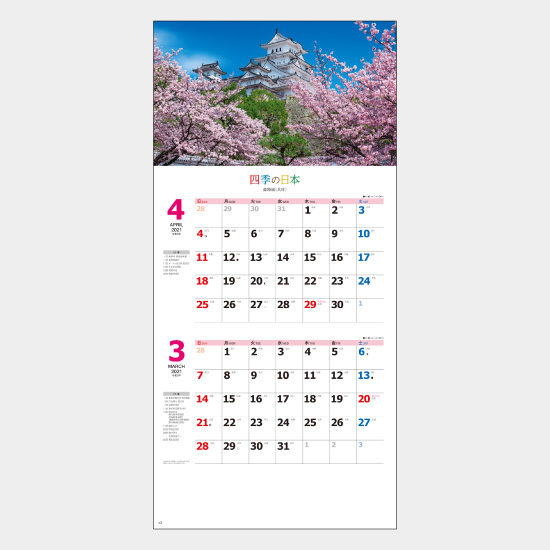 四季の日本(2か月文字) NK-905 NK-905