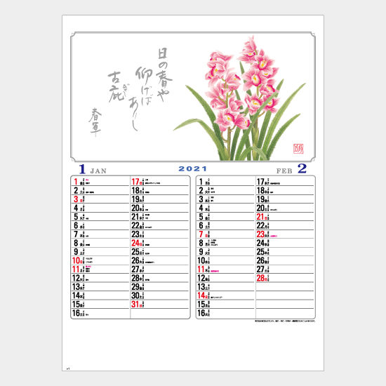 花ことば(メモ付) SD-11 SD-11