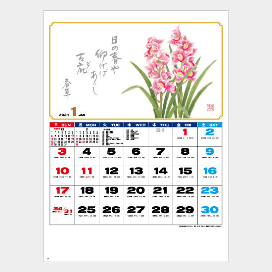 四季の印象(ちぎり絵) SD-12 SD-12