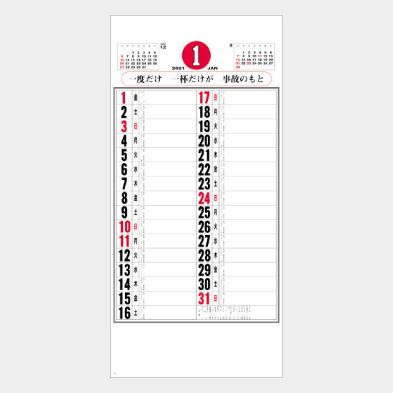 予定表(標語入) SD-13 SD-13