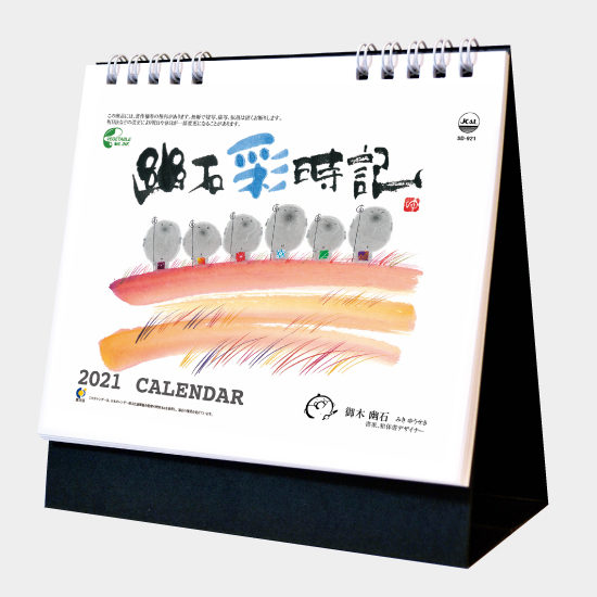卓上・幽石彩時記 SD-921 SD-921