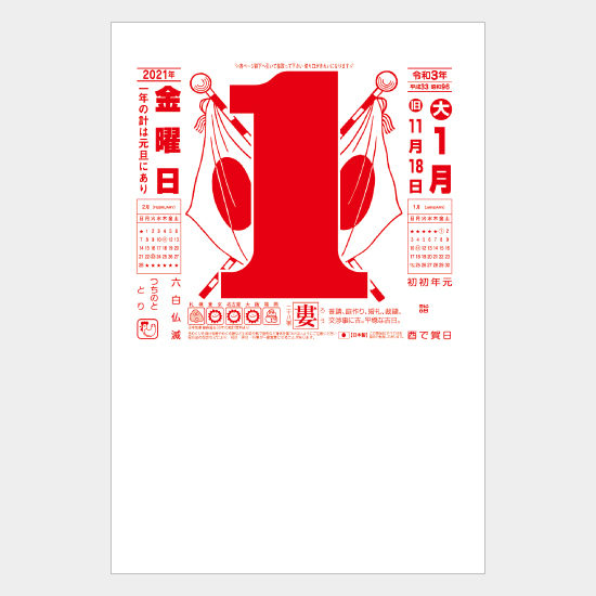 日表 SG-10A(365日型)1014 SG-10A SG-10A
