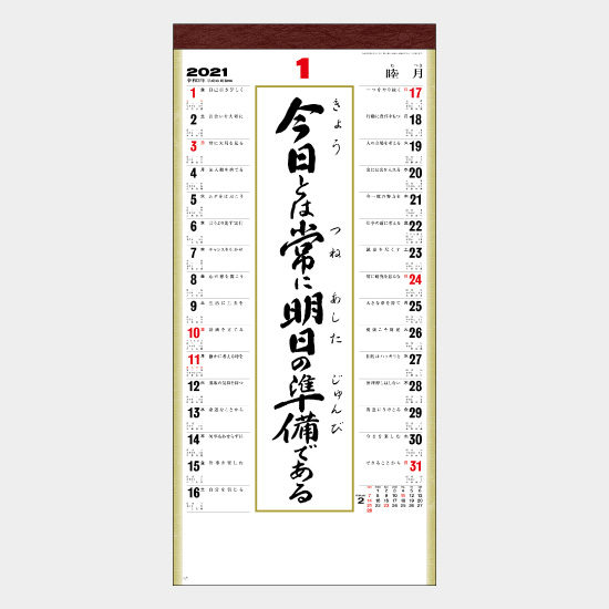<格言集>道 (小)紐付 SG-152 SG-152