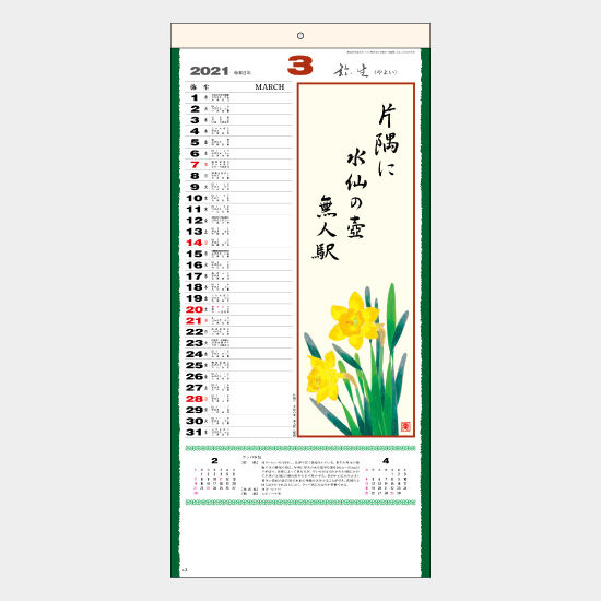 花の詩(日本画) メモ欄・紐付 SG-153 SG-153