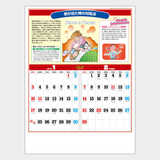 季節の健康カレンダー SG-227 SG-227