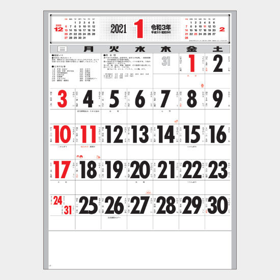 NEW厚口文字月表 晴雨表入り・年間予定表付 SG-237 SG-237