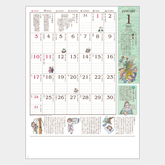 にほん歳時記 SG-244 SG-244