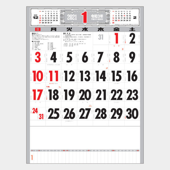 厚口文字月表 晴雨表入り・年間予定表付 SG-251 SG-251