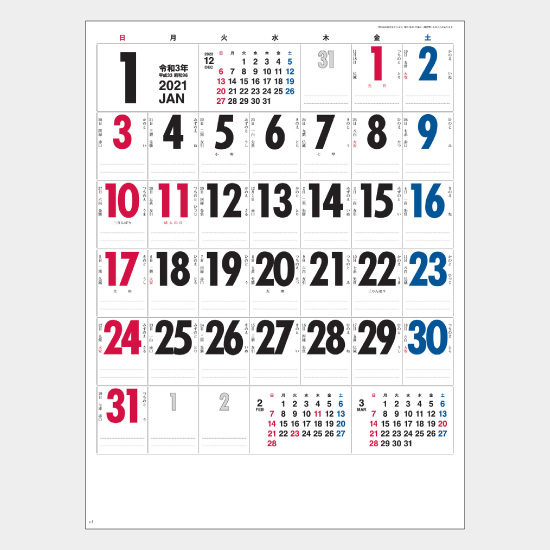 Sg 2570 見やすさ抜グン 名入れカレンダー21年 印刷 激安 短納期のカレン堂
