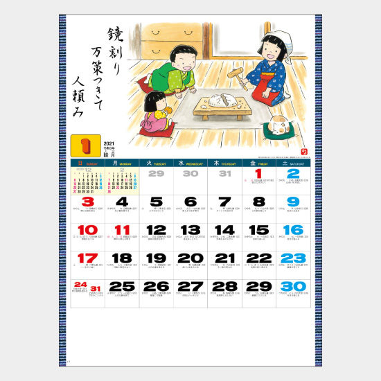 わらべ歳時記 SG-265 SG-265