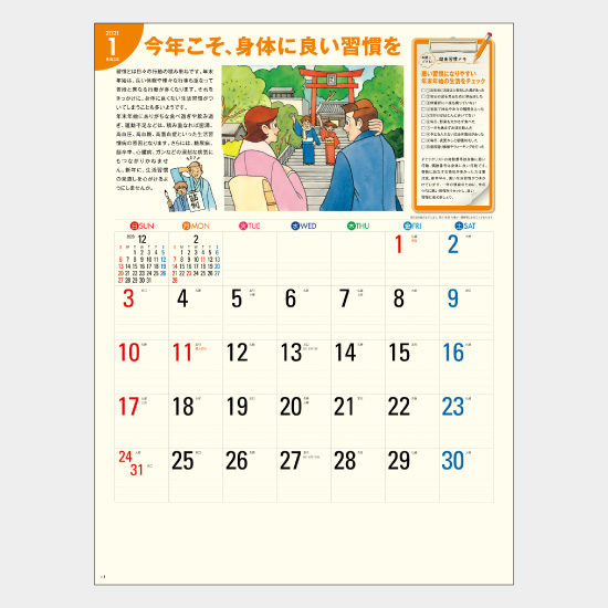 生活習慣病(予防カレンダー) SG-276 SG-276