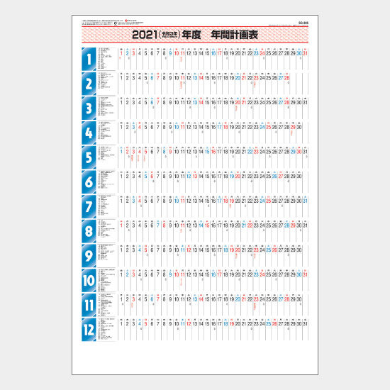 年間スケジュール SG-805 SG-805