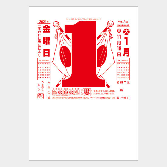 日表 SG-8A(365日型)1011 SG-8A SG-8A