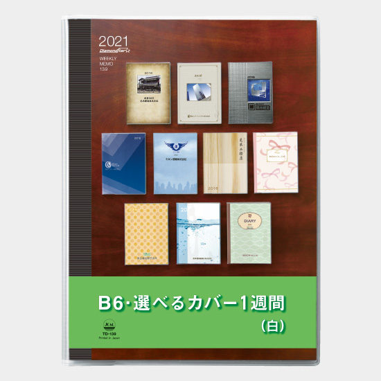 B6ダイアリー・選べるカバー1週間(白)TD-139 TD-139