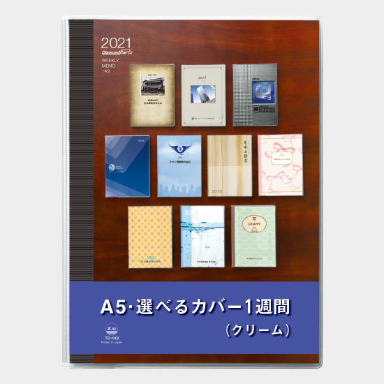 A5ダイアリー・選べるカバー1週間(クリーム)TD-149 TD-149