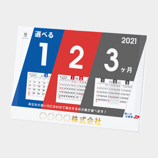 卓上(P)LL・選べる1・2・3ヶ月 TD-217 TD-217