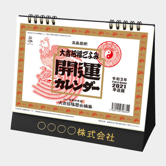 卓上L・開運カレンダー TD-260 TD-260