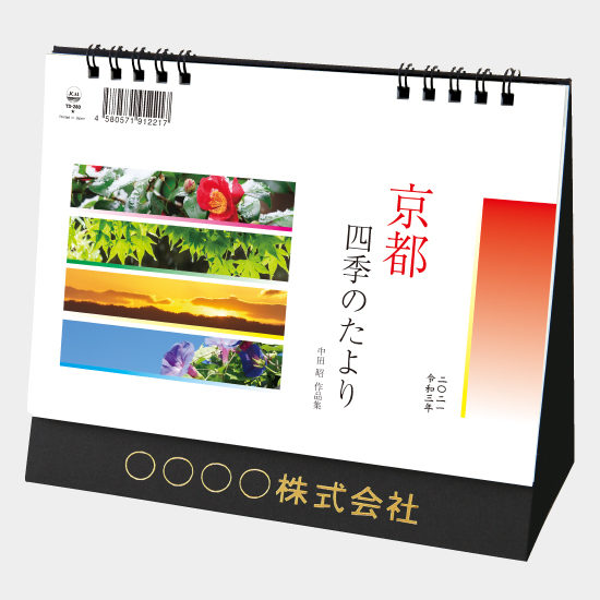 卓上L・京都・四季のたより〜中田昭作品集〜 TD-280 TD-280