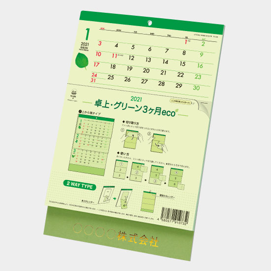 卓上・グリーン3ヶ月eco−上から順タイプ− TD-335 TD-335
