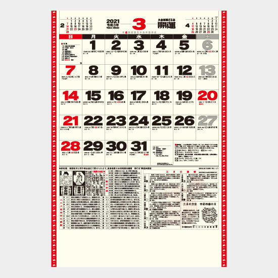 開運ジャンボ(年間開運暦付) TD-613 TD-613