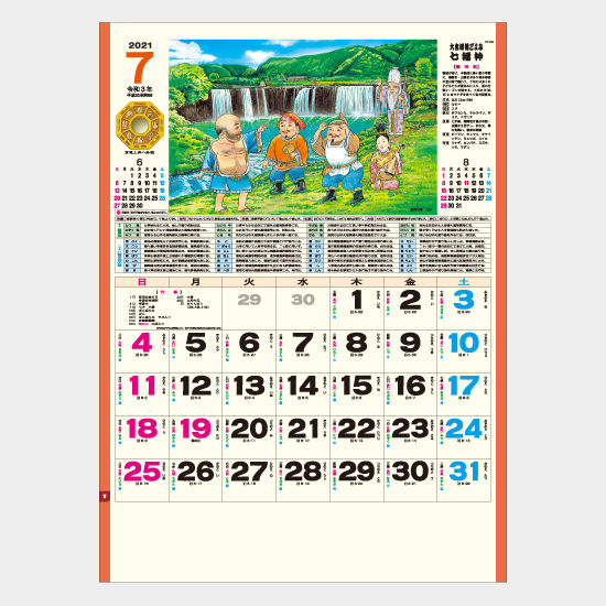 七福神 TD-854 TD-854