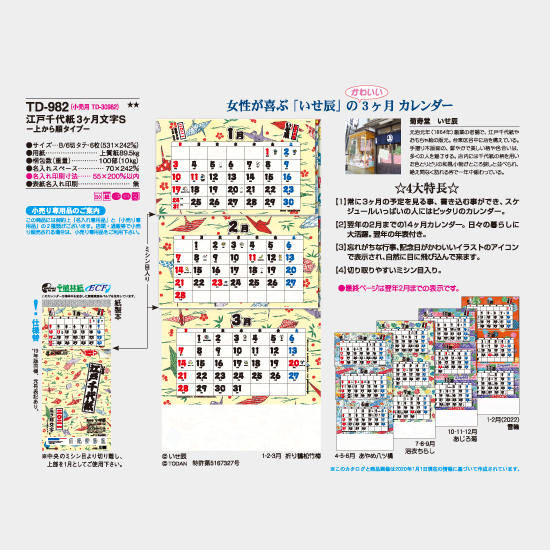 Td 9 江戸千代紙 3ヶ月文字 S 上から順タイプ 名入れカレンダー21年 印刷 激安 短納期のカレン堂