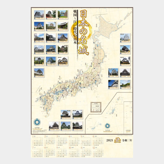 日本の名城(年表)BY-702 BY-702