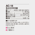 AC-18