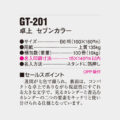 GT-201