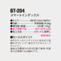 GT-204