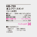 HB-733