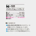 IC-101