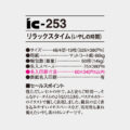 IC-253