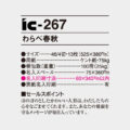 IC-267
