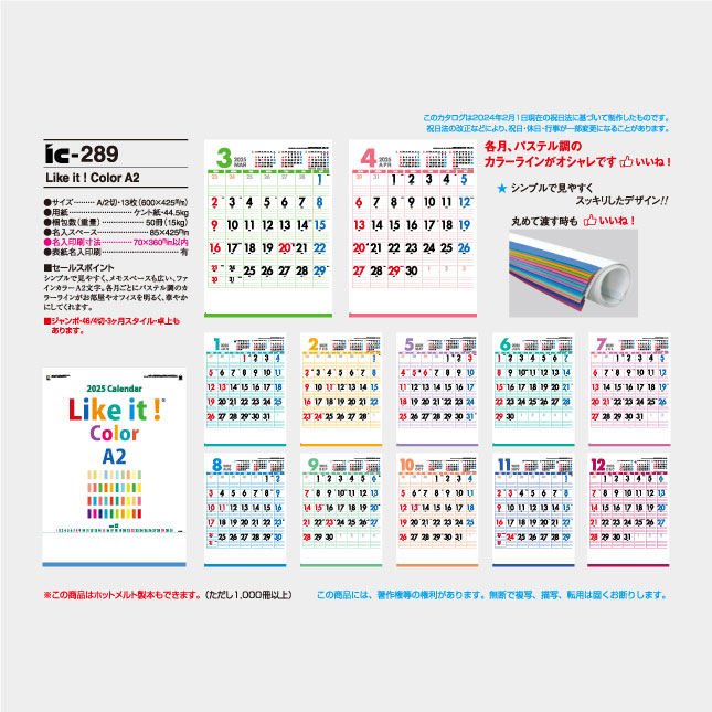 IC-289 Like it! Color A2 名入れカレンダー | 名入れカレンダー2025年 