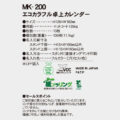 MK-200