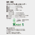 MK-300