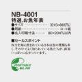 NB-4001