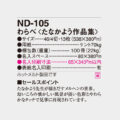 ND-105