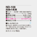 ND-108