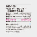 ND-109