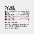 ND-124