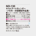 ND-130