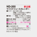 ND-200