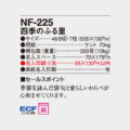 NF-225